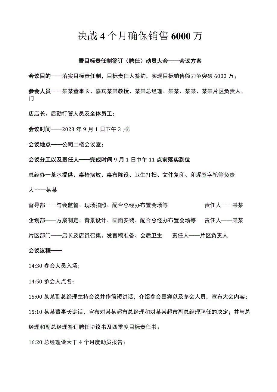 决战四个月确保销售6000万.docx_第1页