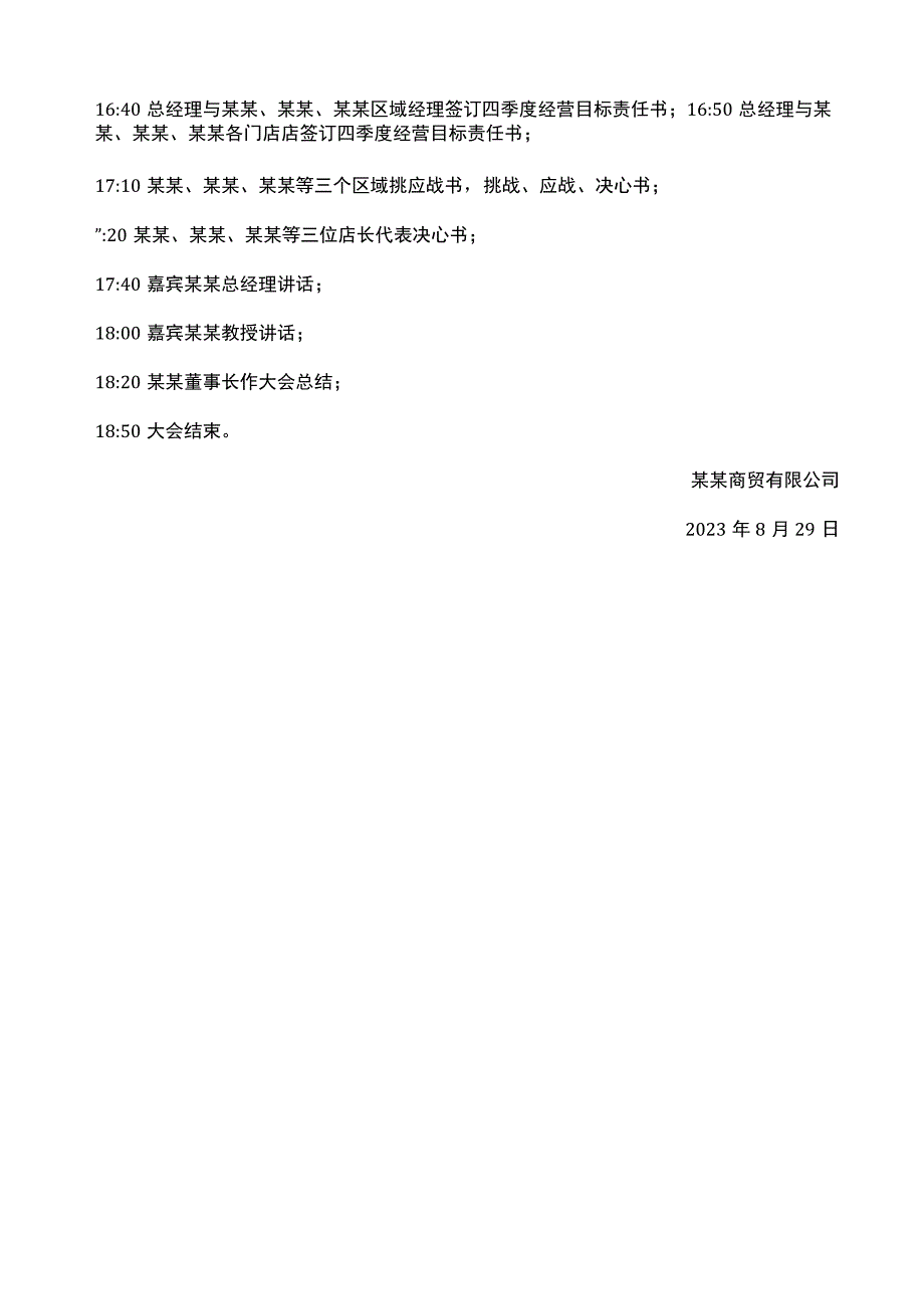 决战四个月确保销售6000万.docx_第2页