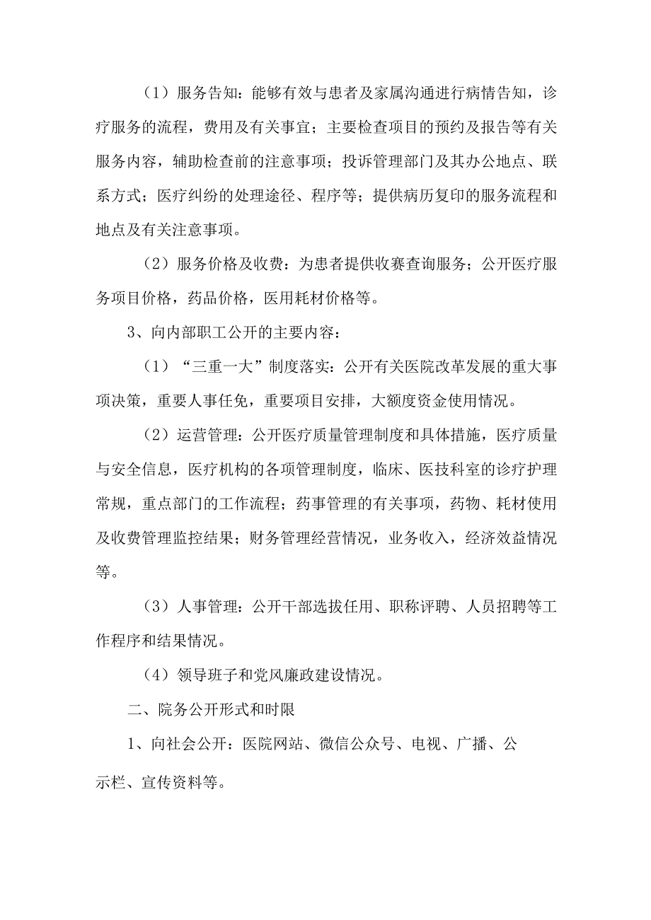 医院院务公开制度.docx_第2页