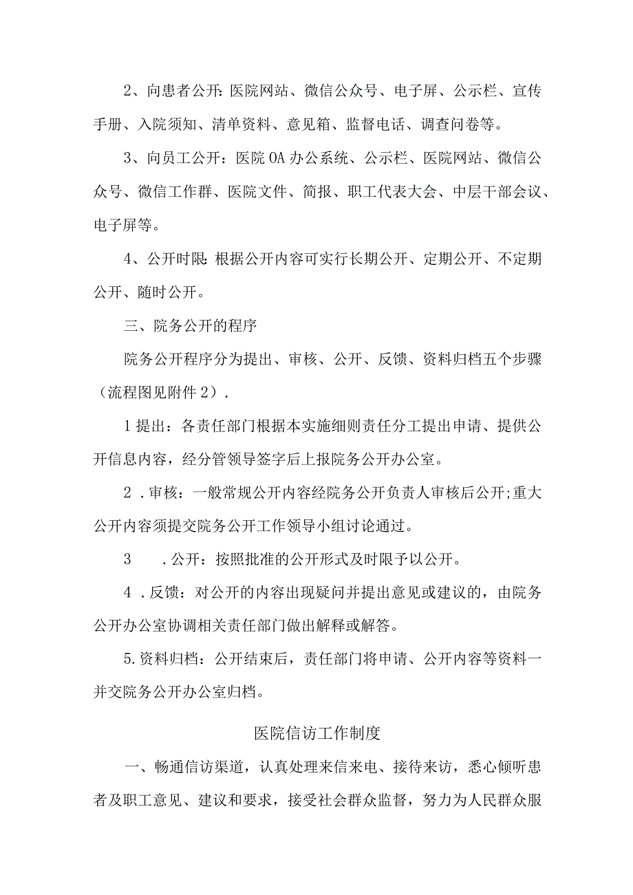 医院院务公开制度.docx_第3页