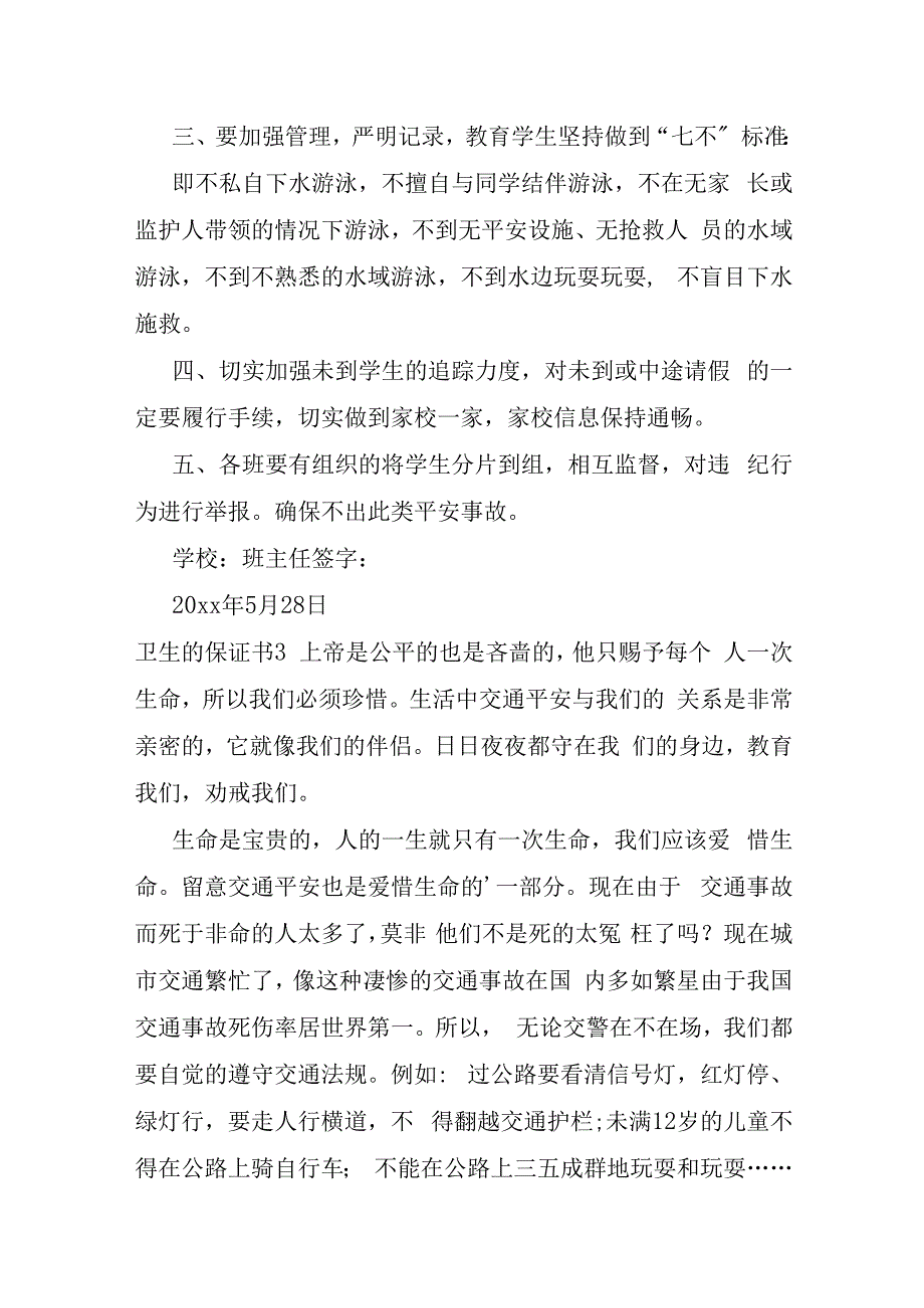 卫生的保证书.docx_第3页