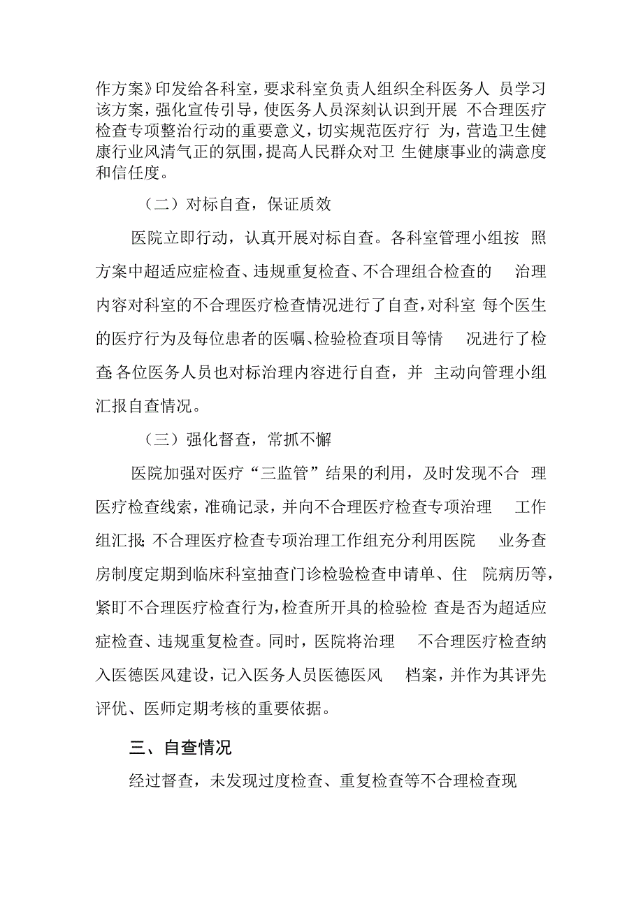 医院不合理检查自查报告.docx_第2页