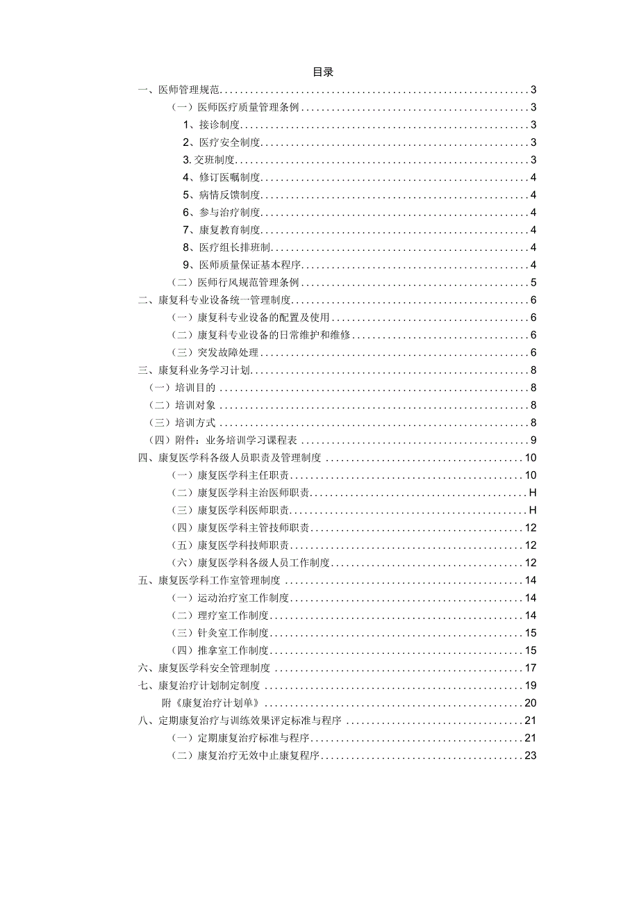 医院康复医学科管理制度(制度规范岗位职责).docx_第2页