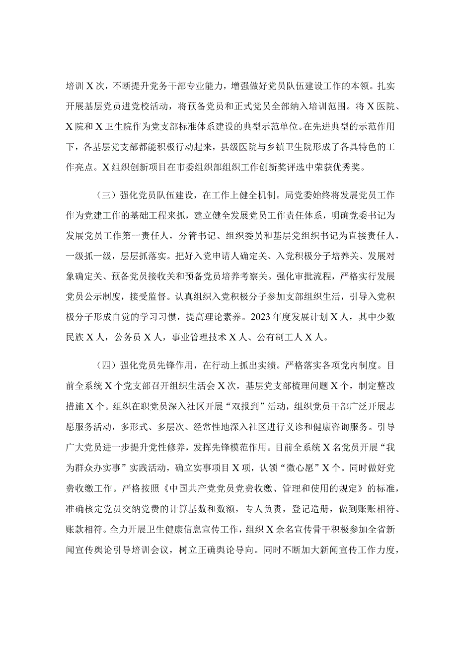 卫生健康党员队伍建设工作总结.docx_第2页