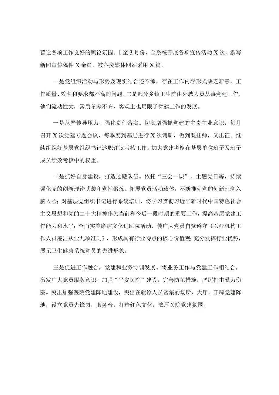 卫生健康党员队伍建设工作总结.docx_第3页