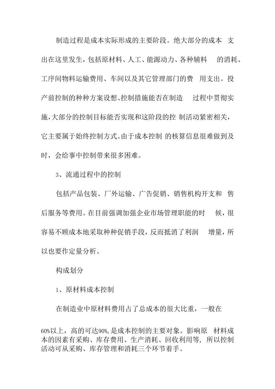 分布式光伏发电企业经营管理策略.docx_第2页