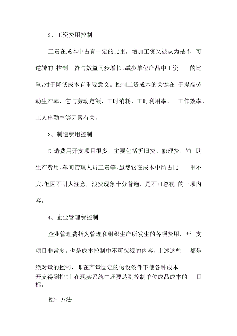 分布式光伏发电企业经营管理策略.docx_第3页