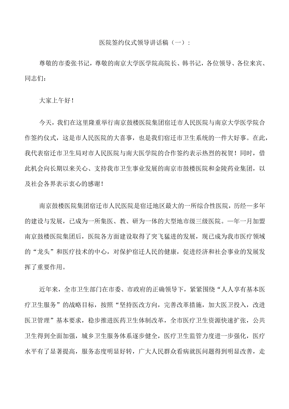 医院签约仪式领导讲话.docx_第1页