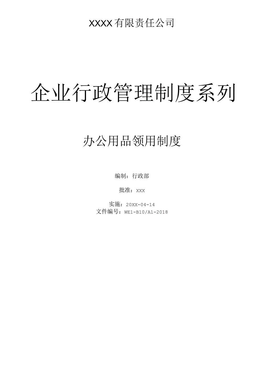 办公用品领用制度.docx_第1页