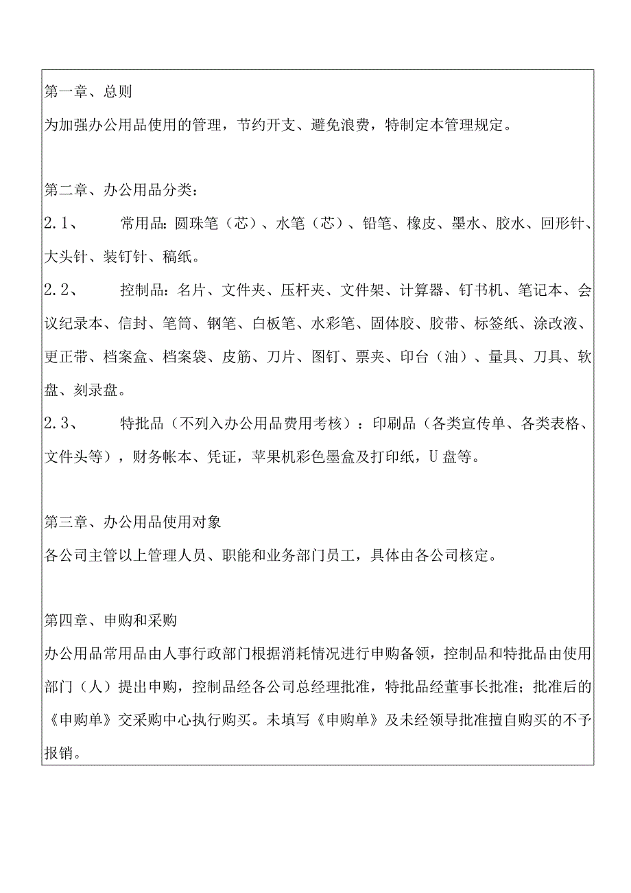 办公用品领用制度.docx_第2页