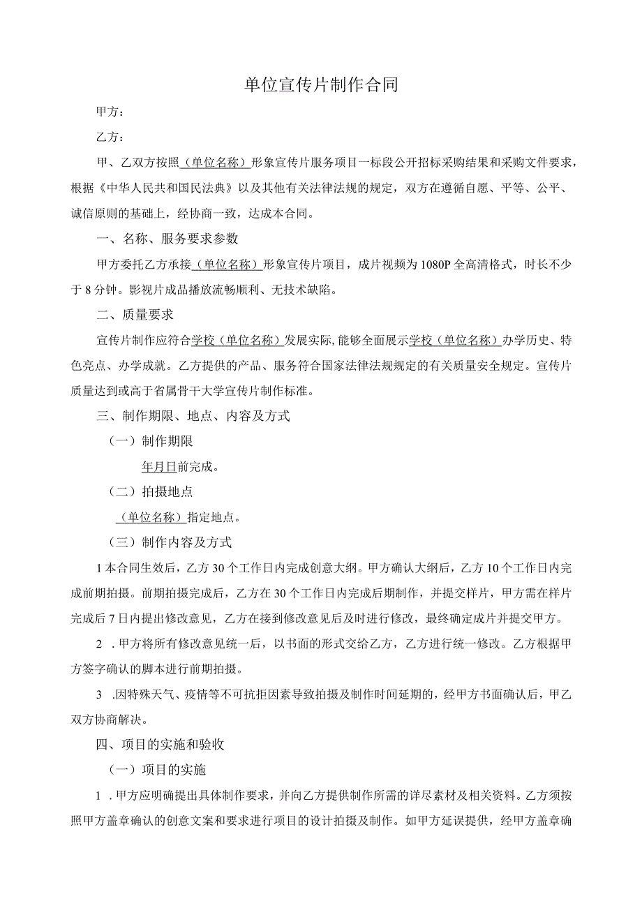 单位宣传片制作合同模板(根据民法典新修订).docx_第2页