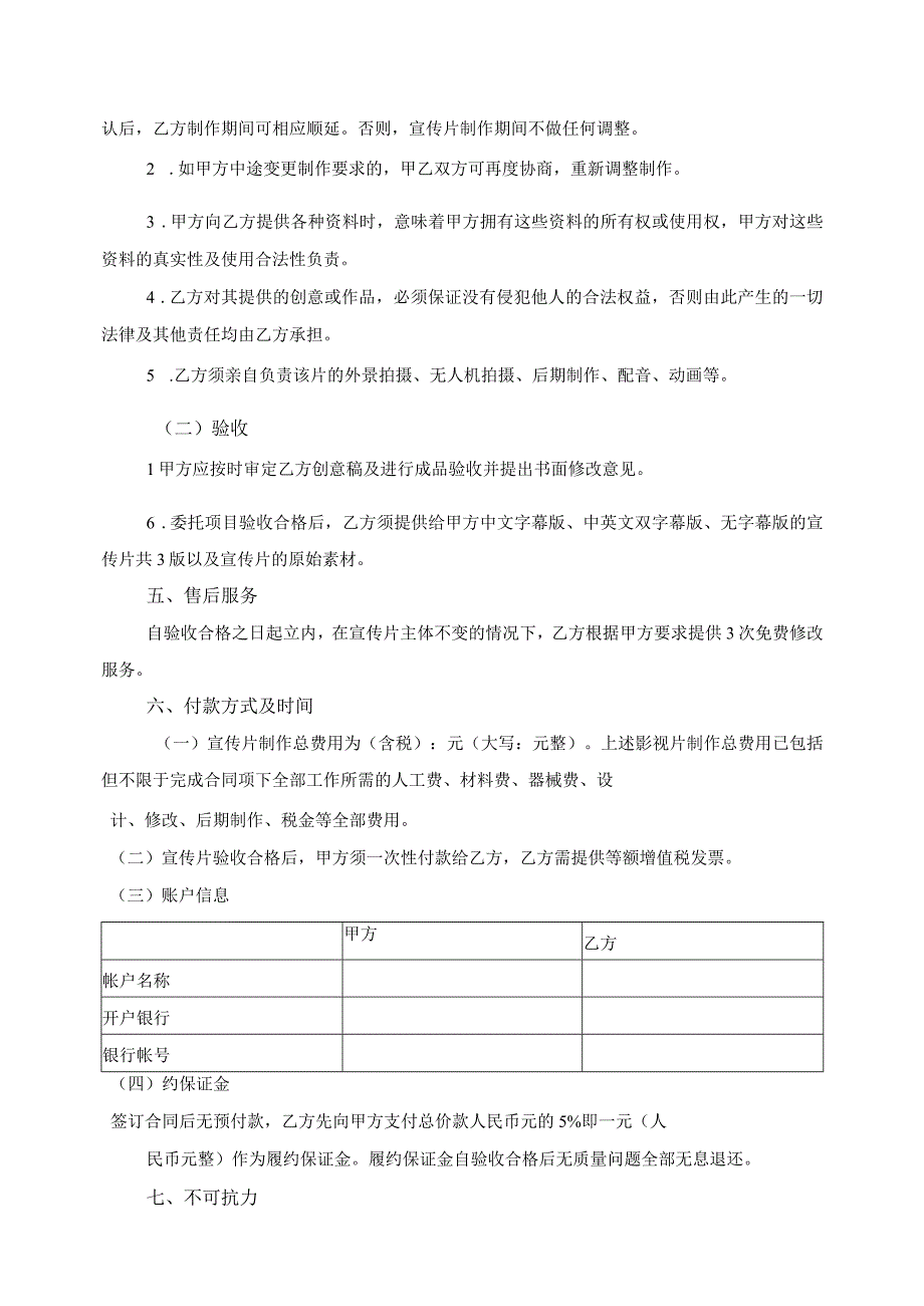 单位宣传片制作合同模板(根据民法典新修订).docx_第3页