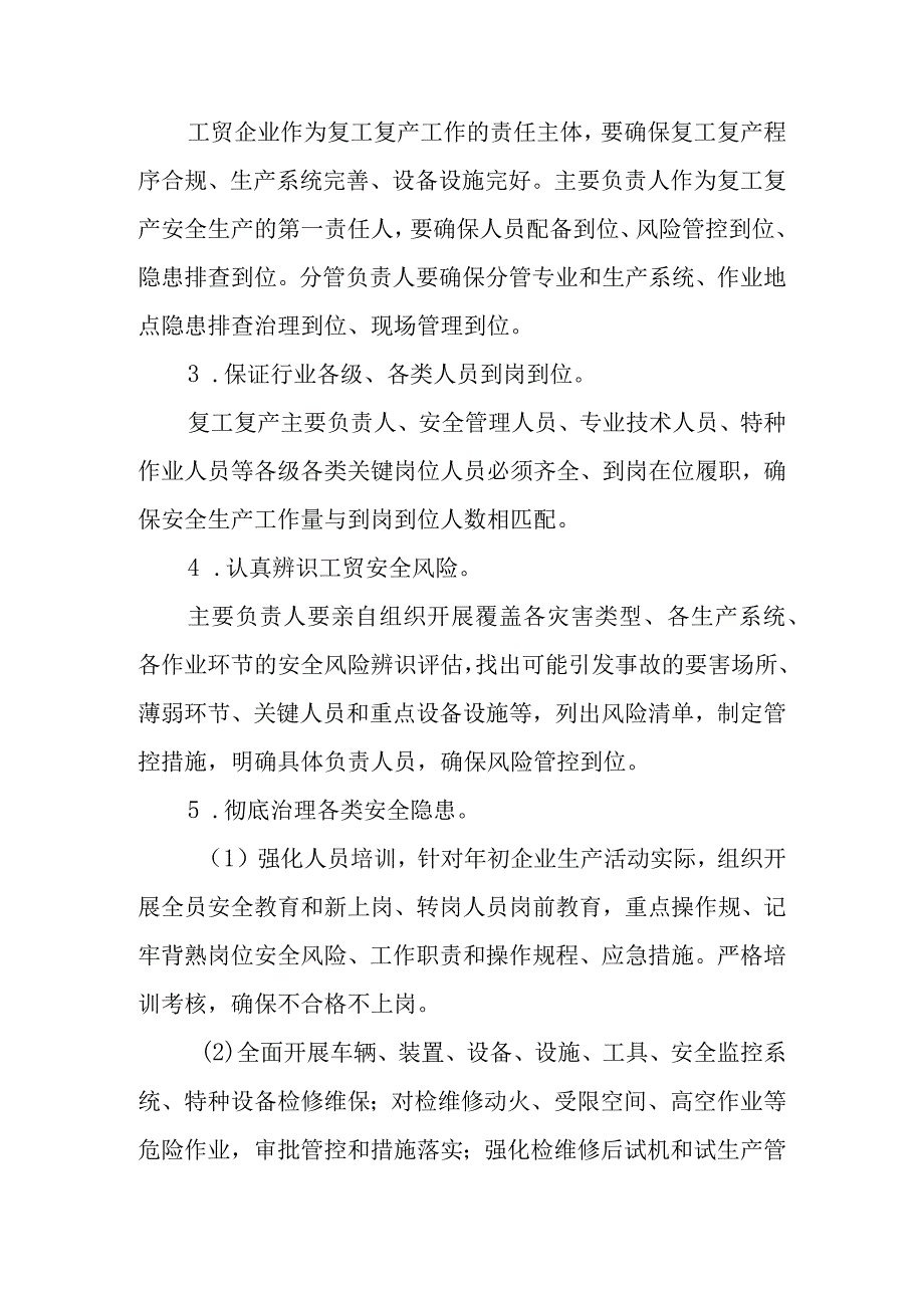 区县工贸行业领域重大隐患督导检查工作方案.docx_第3页