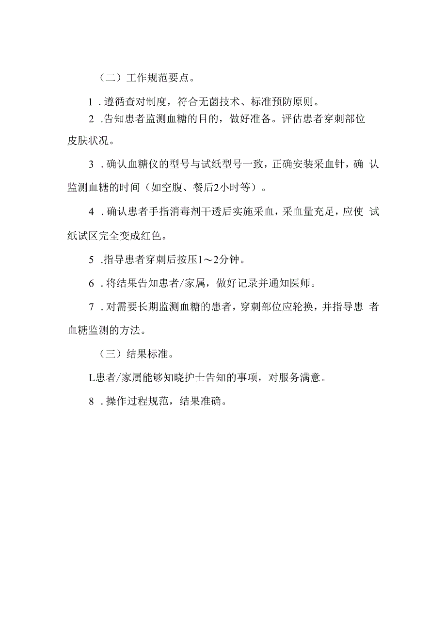 医院临床护理技术服务规范雾化吸入疗法.docx_第2页