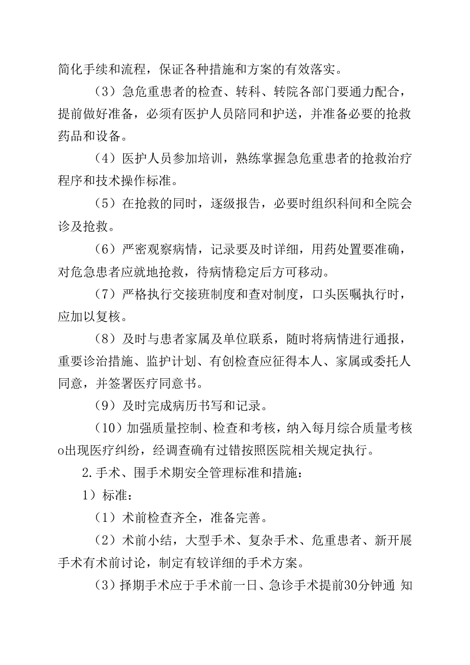 医疗质量关键环节重点部门管理标准与措施.docx_第2页