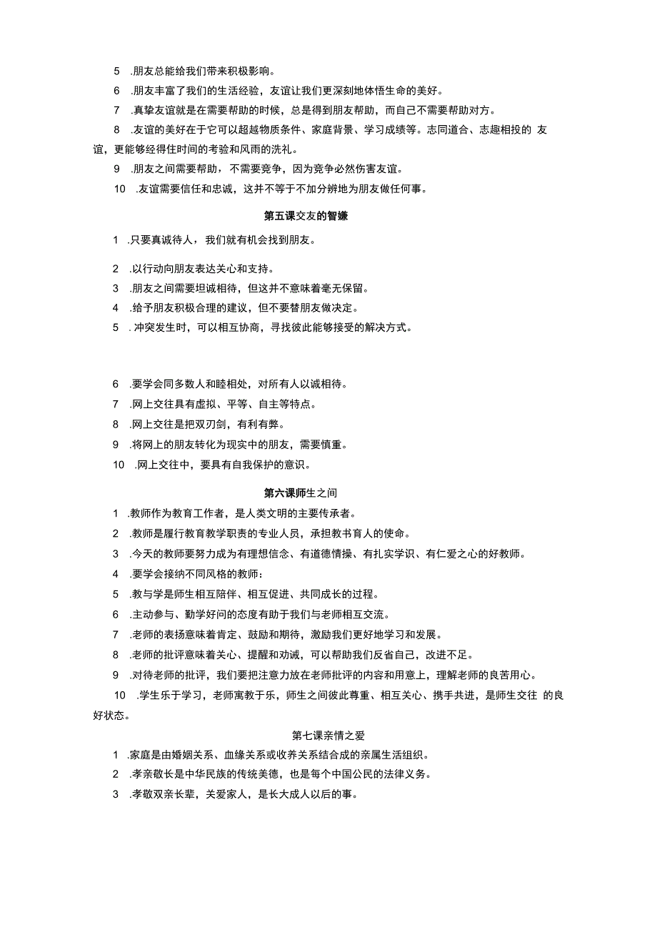 初一上册判断题.docx_第2页