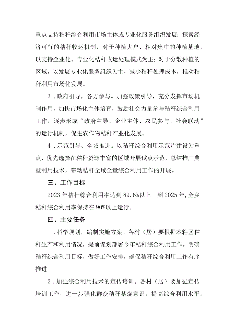 农作物秸秆综合利用实施方案.docx_第2页