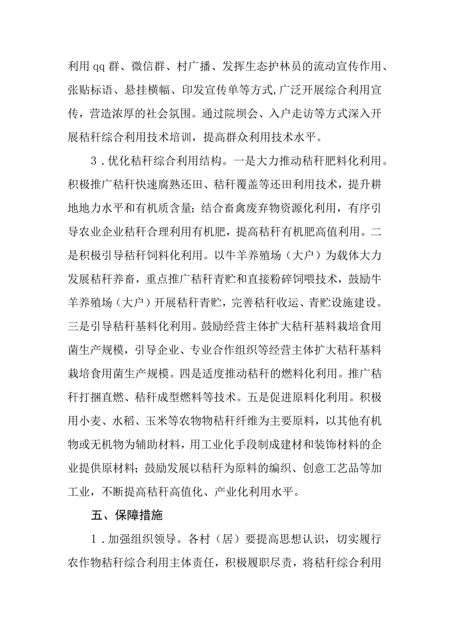 农作物秸秆综合利用实施方案.docx_第3页