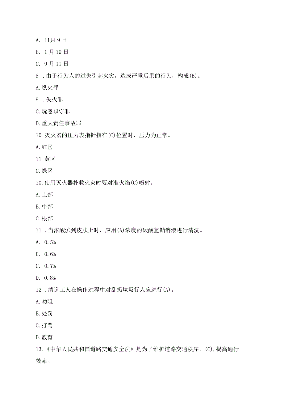 办公室行政人员安规试题.docx_第2页