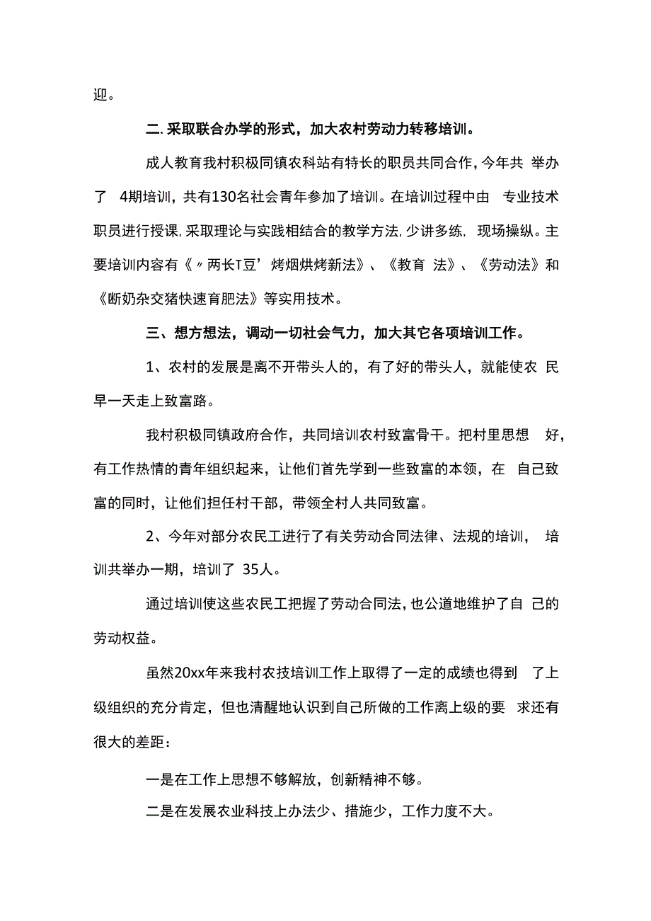 农技人员培训心得体会九篇.docx_第2页