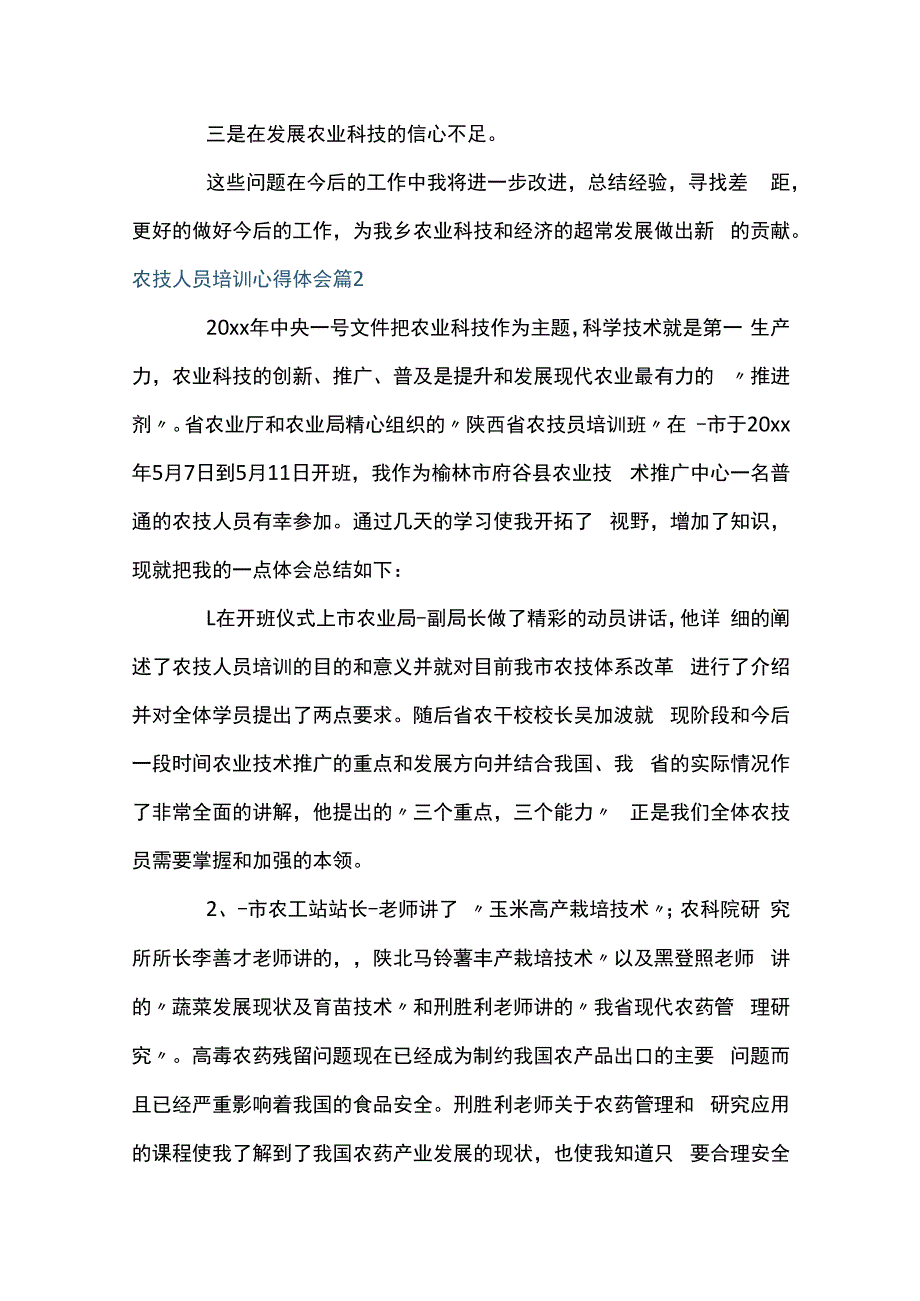 农技人员培训心得体会九篇.docx_第3页