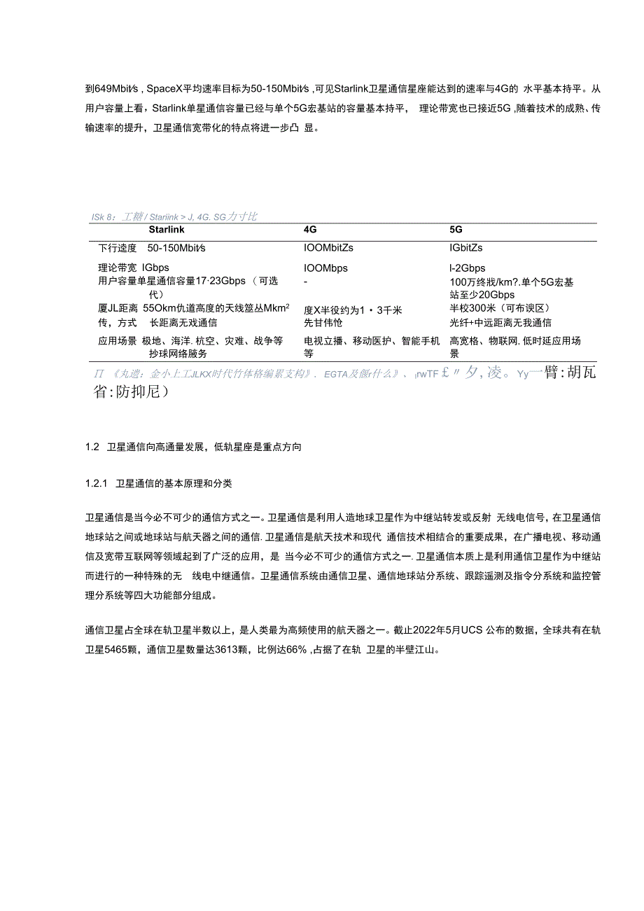 卫星互联网行业研究.docx_第3页