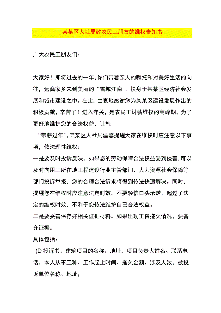 农民工的维权告知书模板.docx_第1页