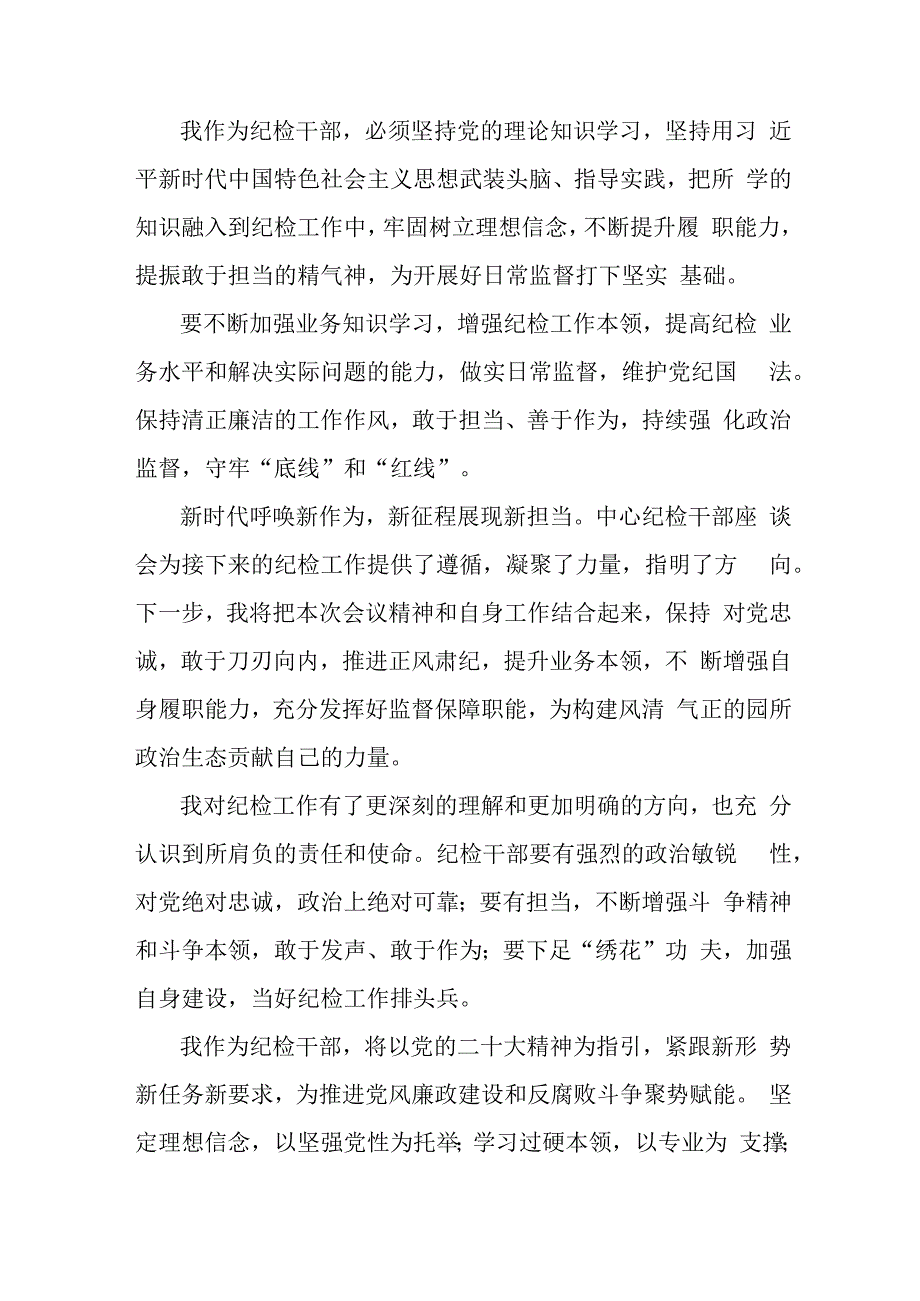 区县2023年纪检监察干部队伍思想教育整顿个人心得体会 合编8份.docx_第3页