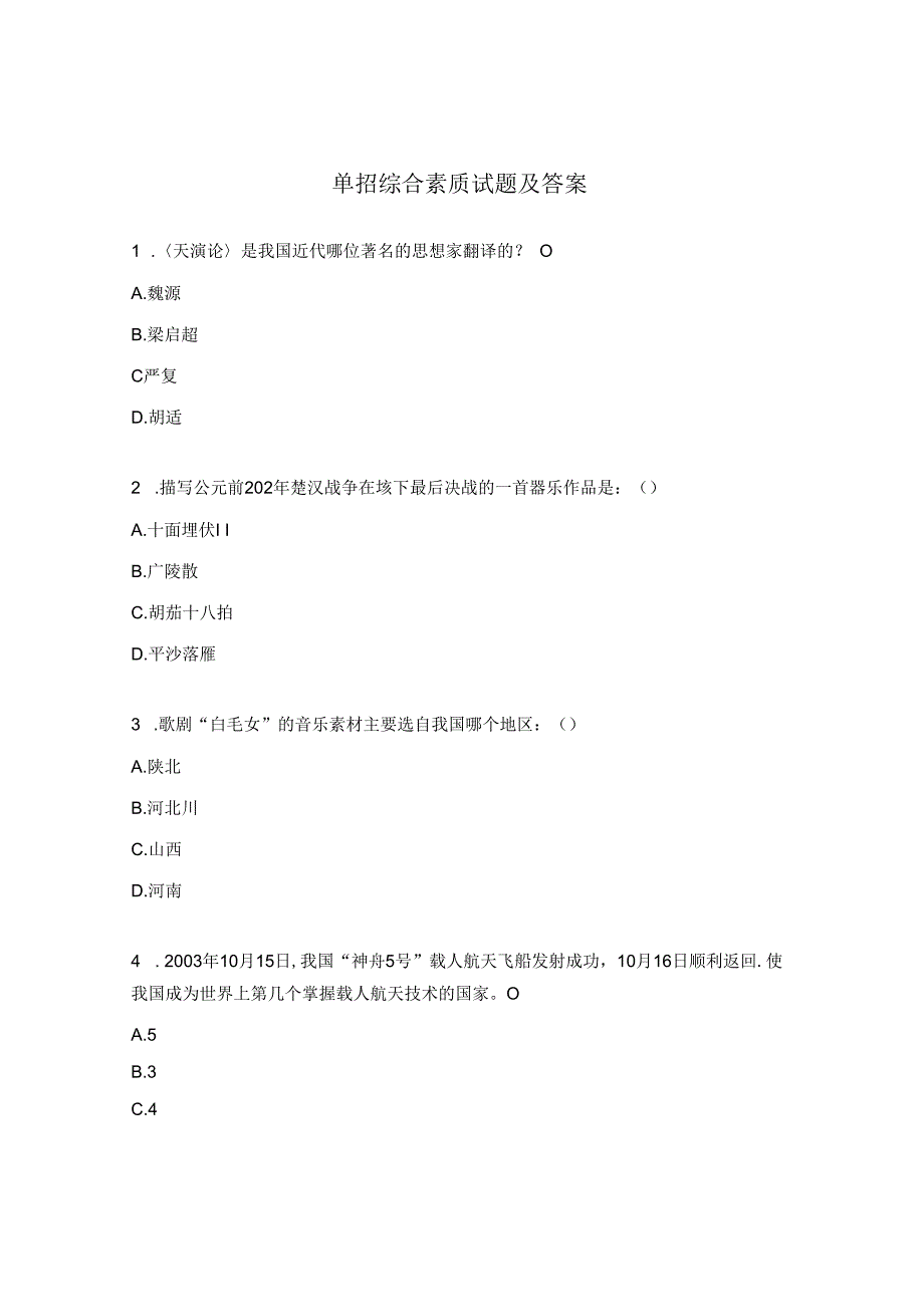 单招综合素质试题及答案.docx_第1页