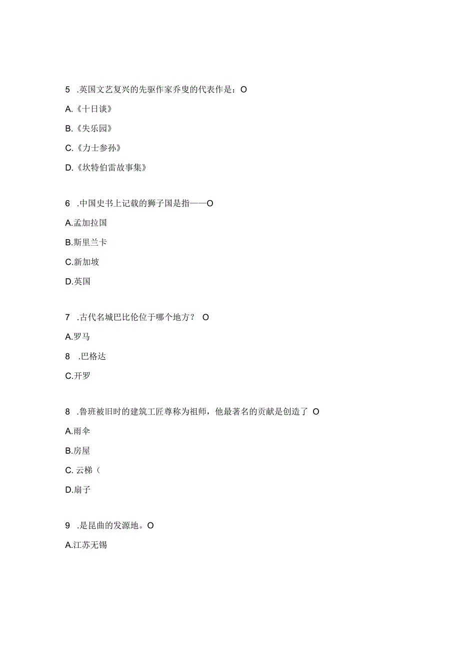 单招综合素质试题及答案.docx_第2页