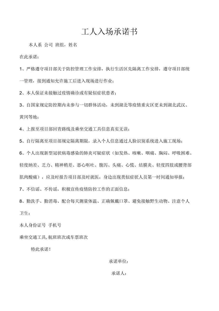 分享工人入场承诺书.docx_第1页