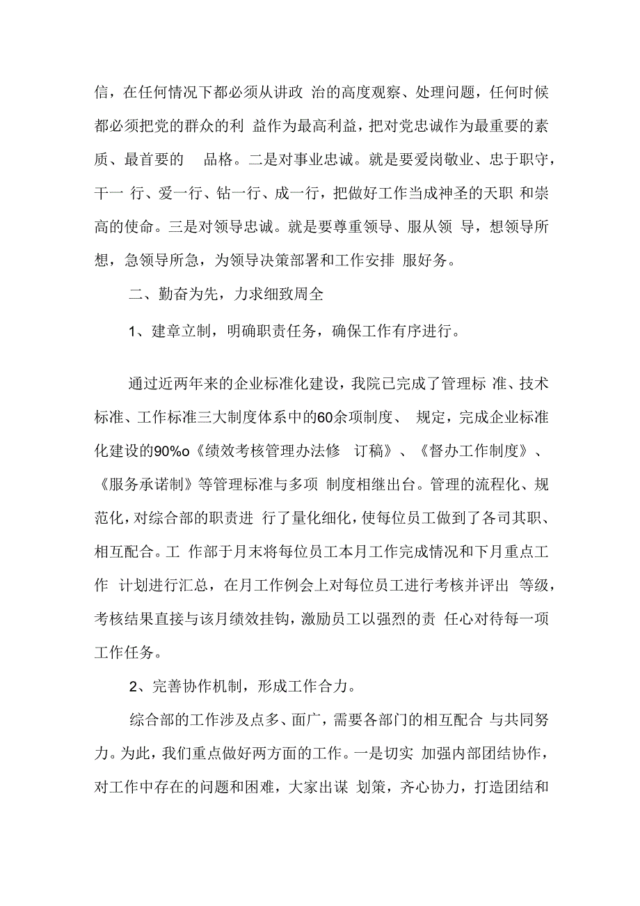 办公室主任座谈会交流发言提纲.docx_第2页