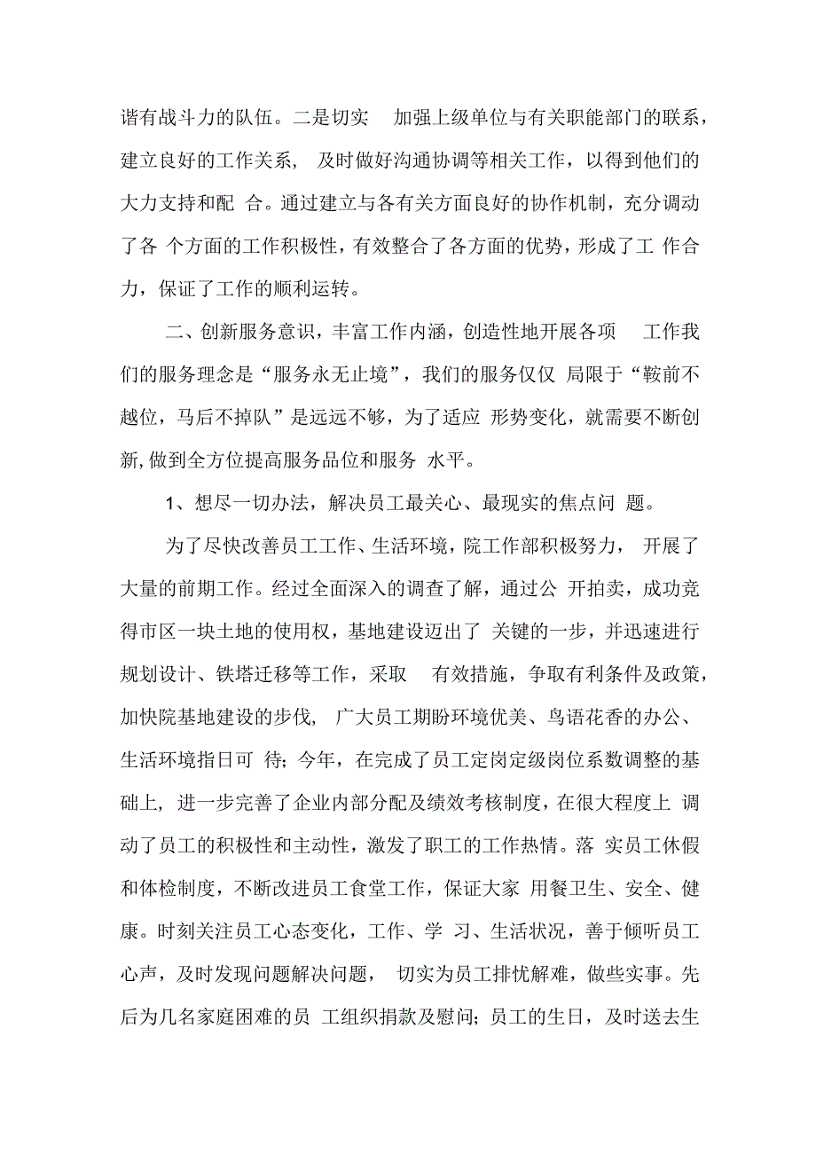 办公室主任座谈会交流发言提纲.docx_第3页