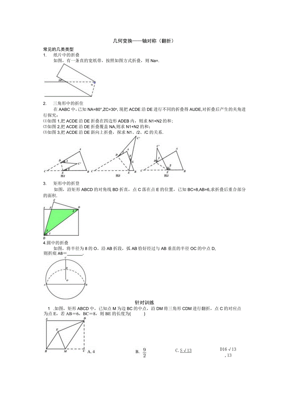 几何模型——旋转+轴对称公开课.docx_第1页