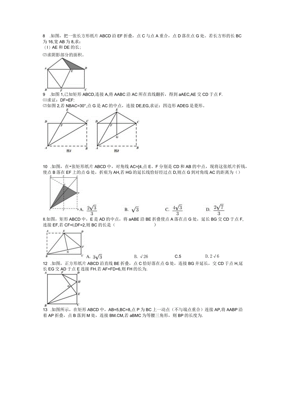 几何模型——旋转+轴对称公开课.docx_第3页