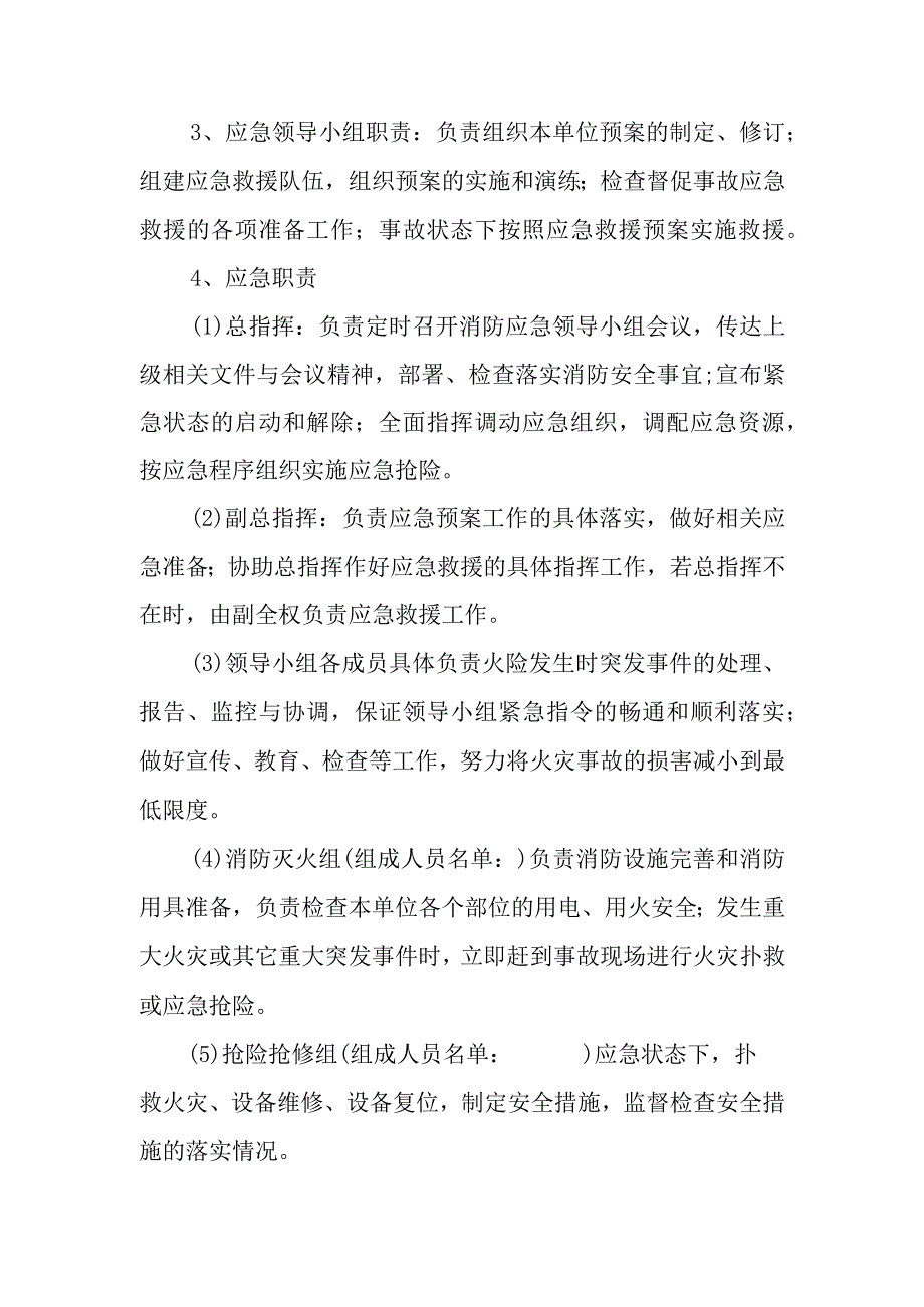 利嘉城小区消防预案.docx_第2页