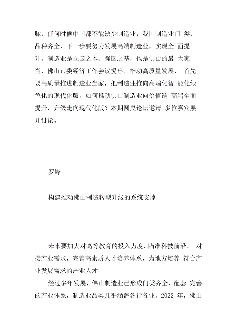 加快推动佛山制造向高端跃升.docx_第2页