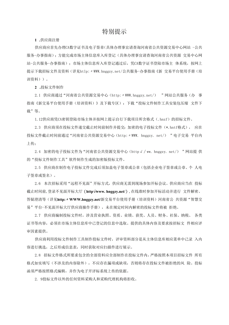 卫生健康干部学院康复与营养基础医学教研室设备.docx_第2页