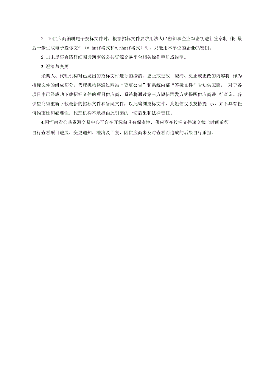 卫生健康干部学院康复与营养基础医学教研室设备.docx_第3页