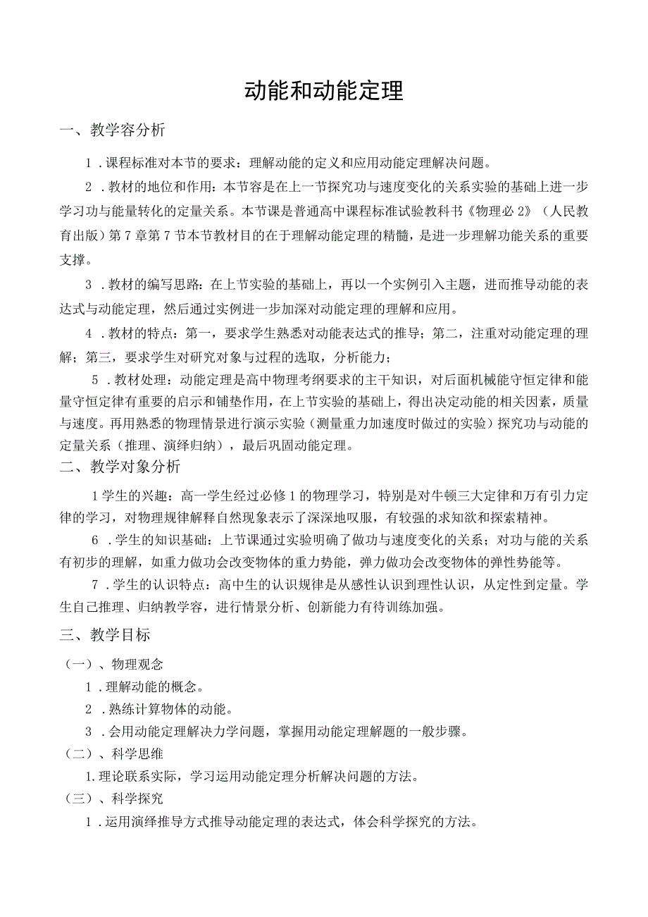 动能和动能定理教学设计.docx_第1页