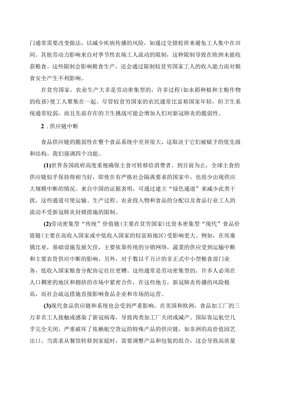 区政府办主任关于粮食安全发言材料.docx_第3页