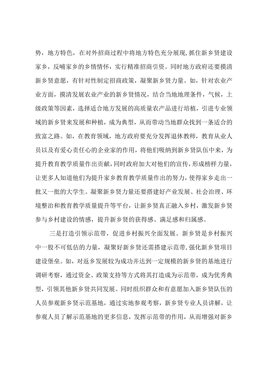 凝聚新乡贤力量助力乡村全面振兴.docx_第2页