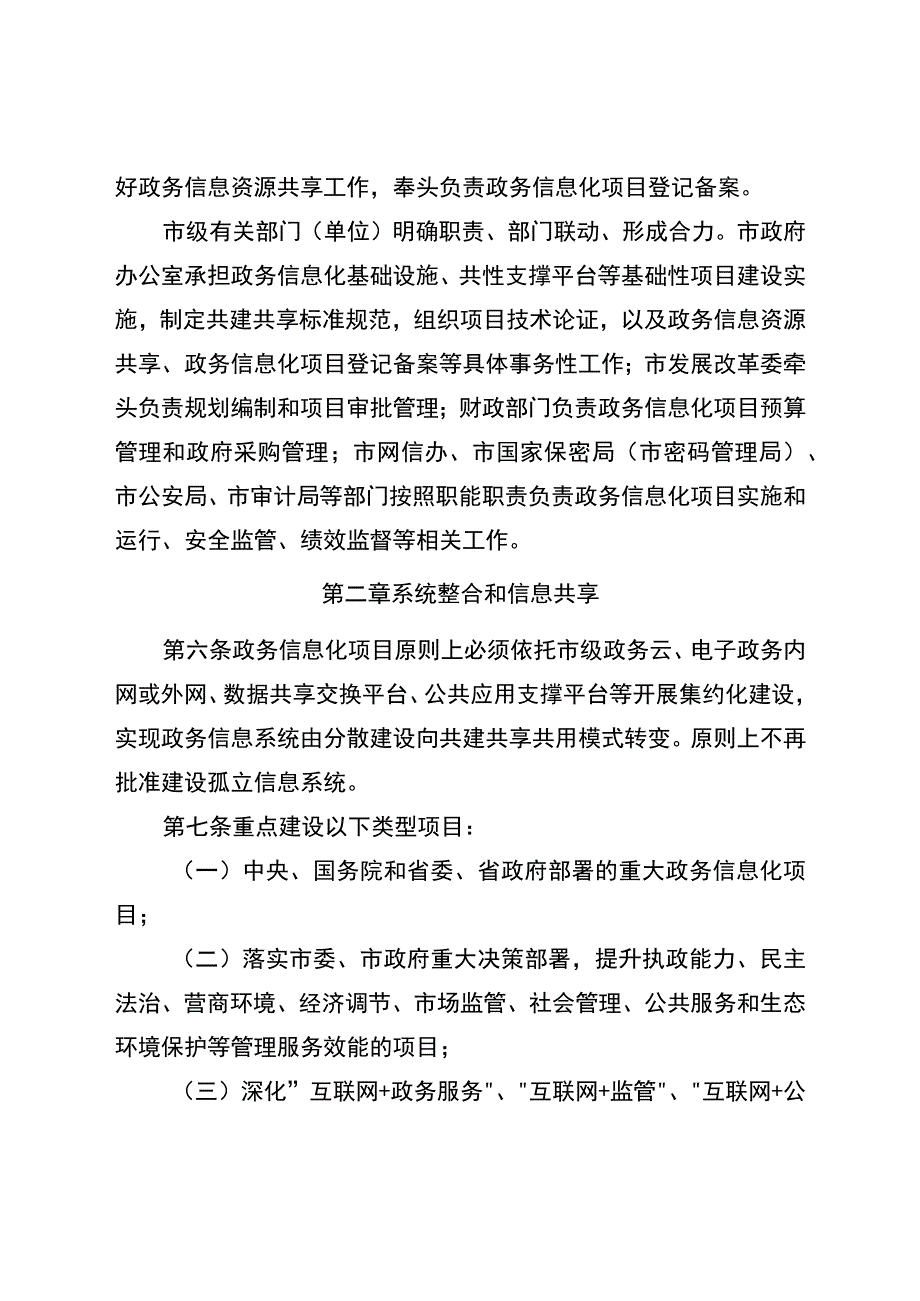 南充市市级政务信息化项目管理办法.docx_第2页