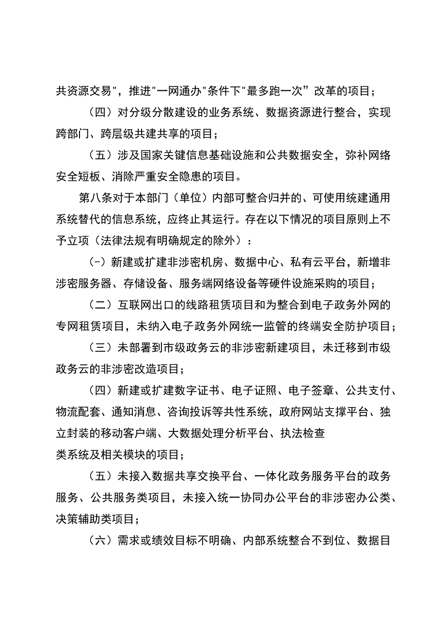 南充市市级政务信息化项目管理办法.docx_第3页