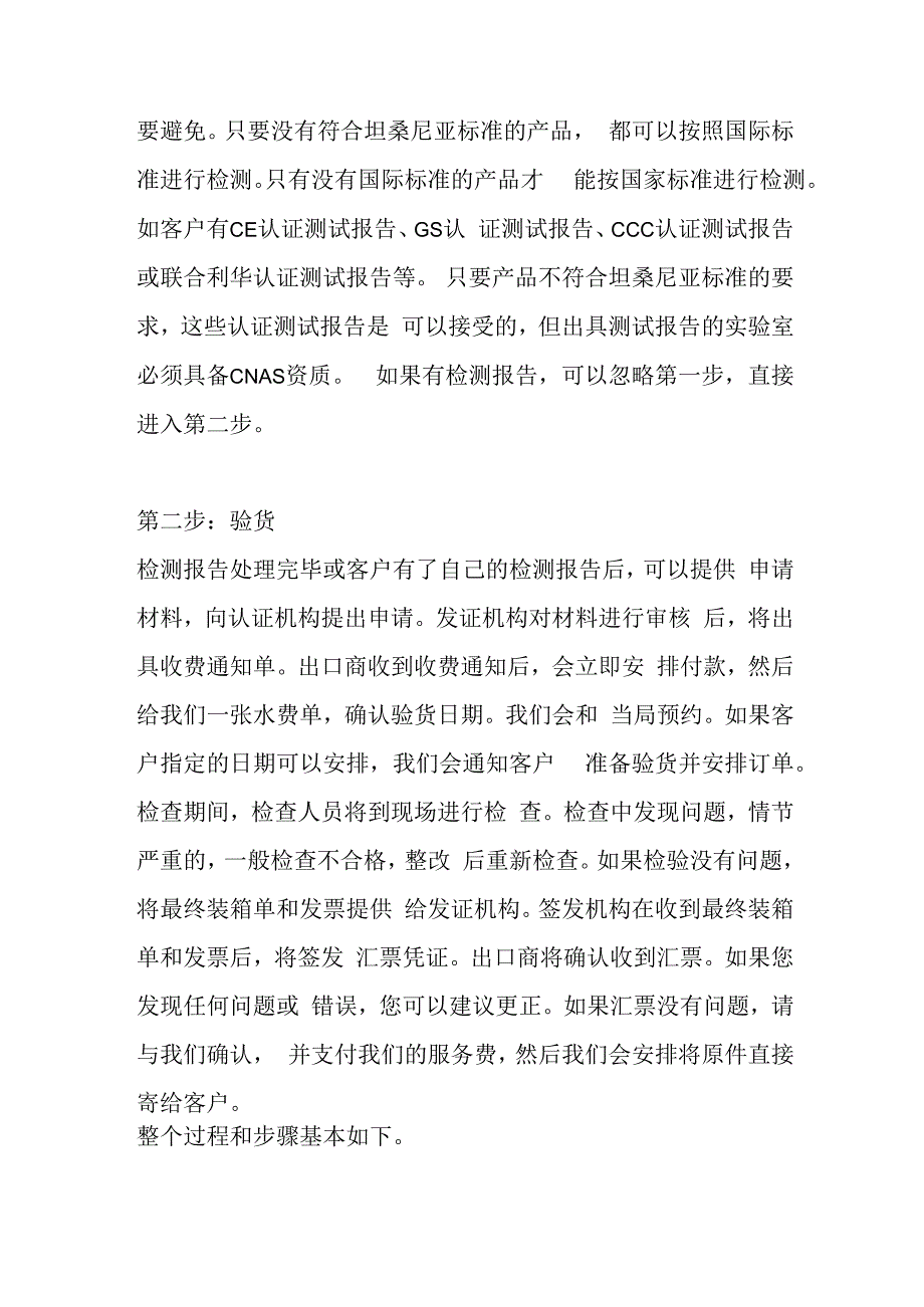 办理坦桑尼亚PVOC认证流程.docx_第2页