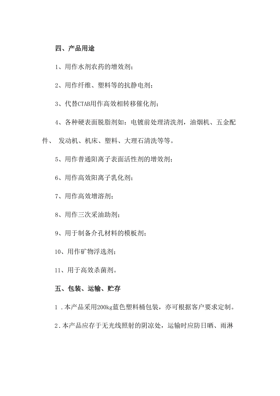 十六醇聚氧乙烯醚二甲基辛烷基氯化铵产品简介及应用.docx_第2页