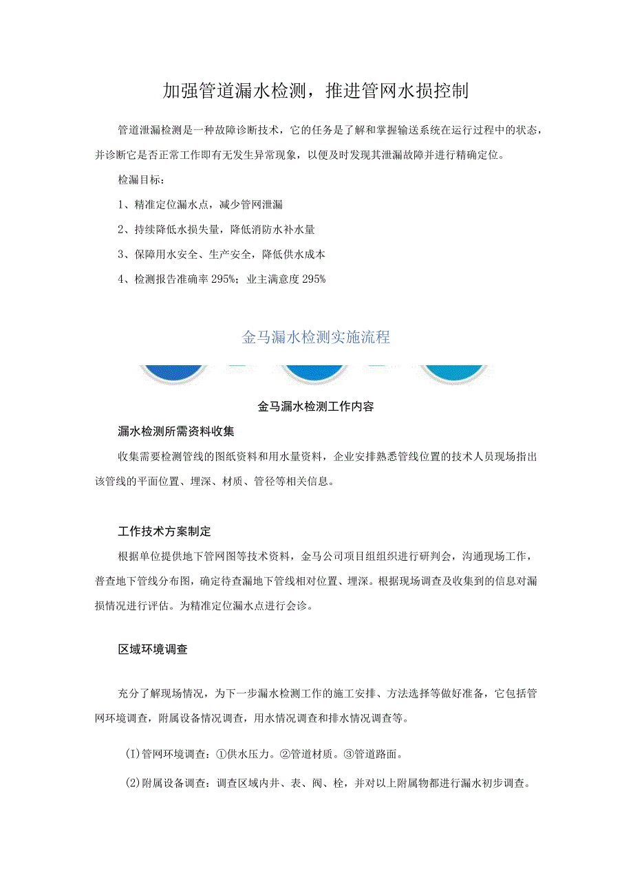 加强管道漏水检测推进管网水损控制.docx_第1页