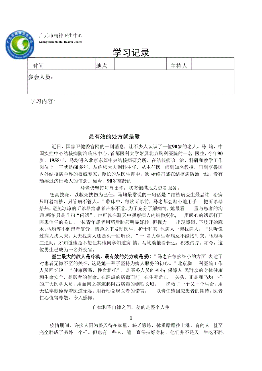 医院科室廉洁文化专题学习模板.docx_第1页