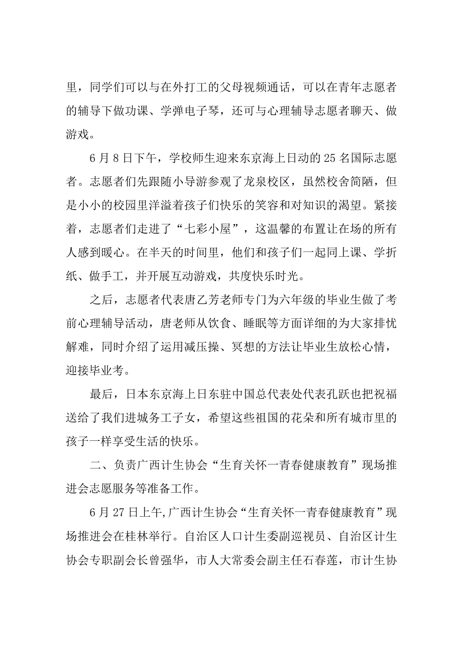 单位月工作总结四篇.docx_第2页