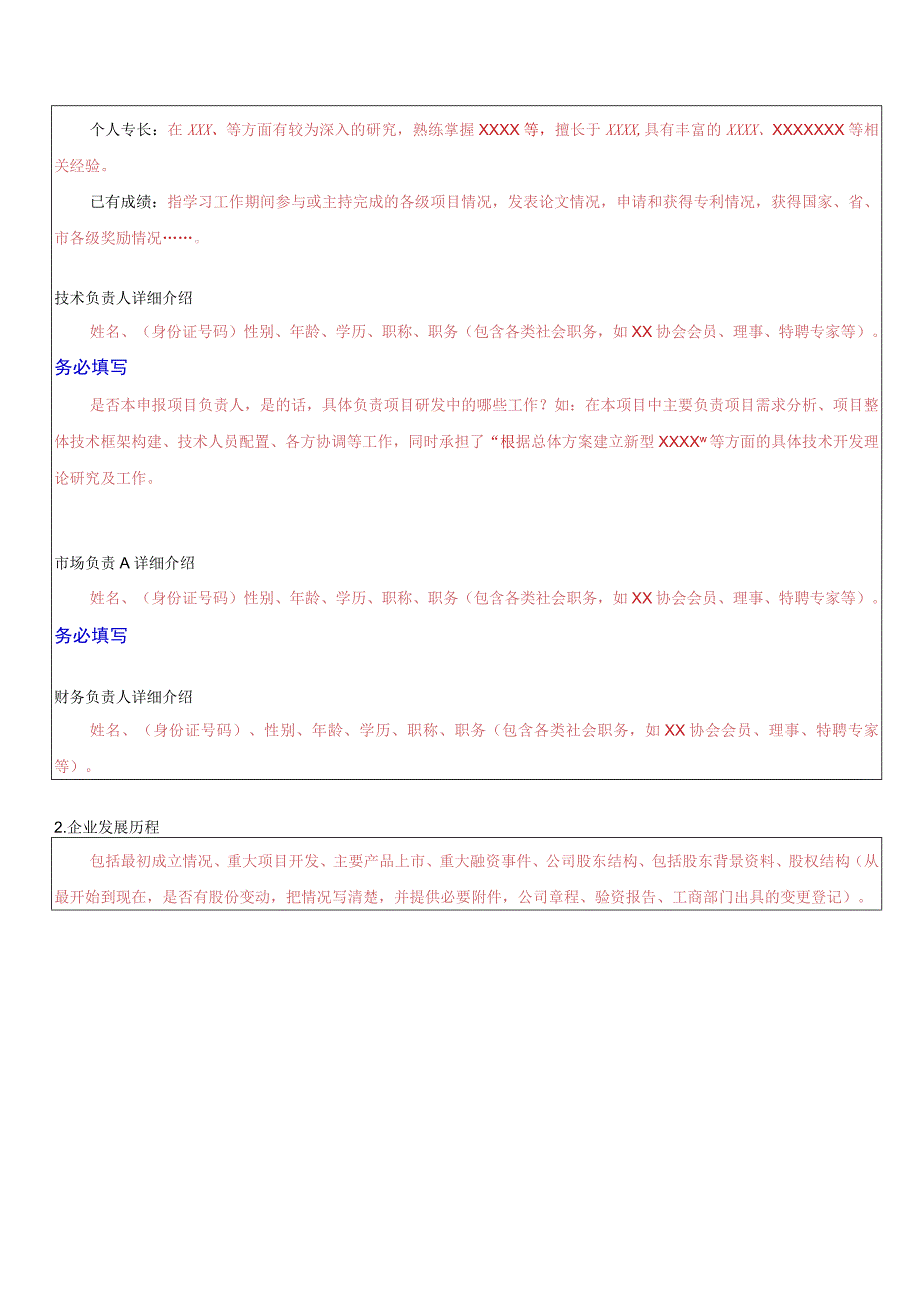 创新基金项目申报材料.docx_第2页